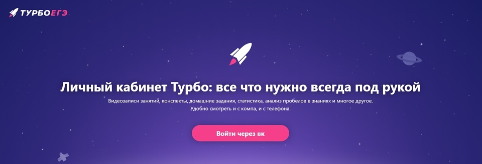Турбо ЕГЭ