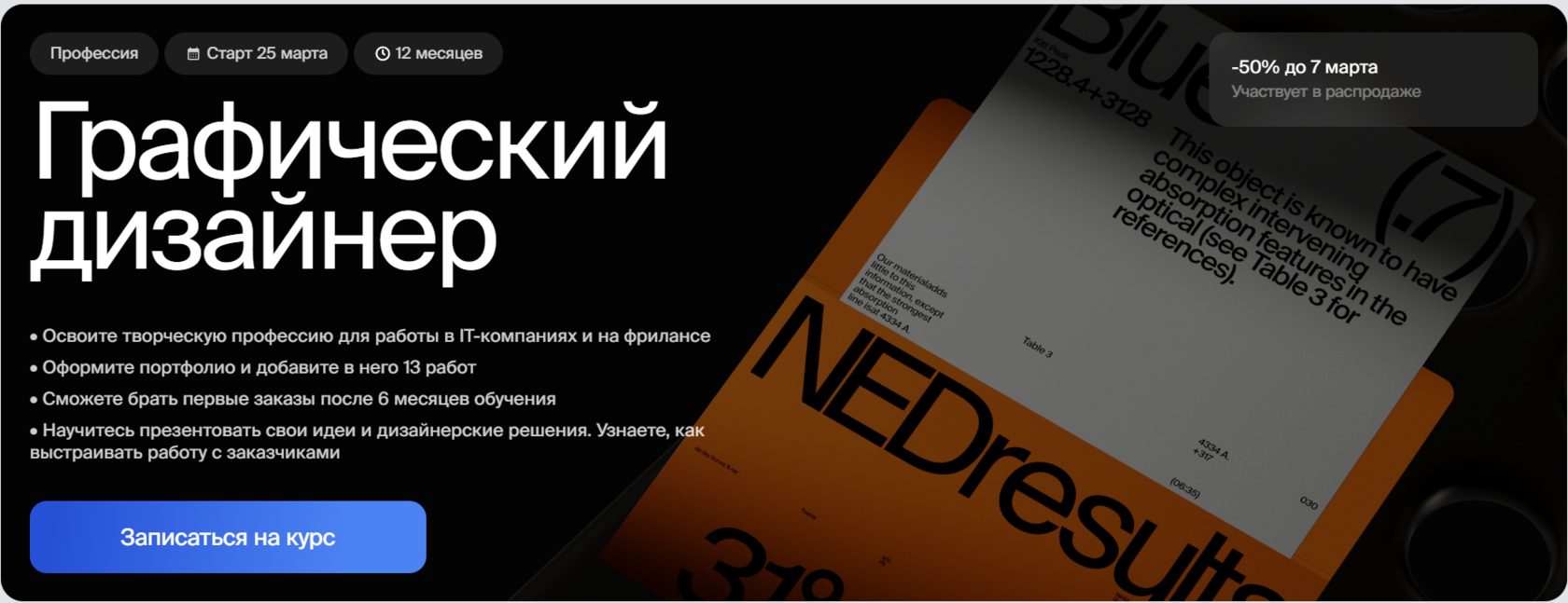 Курс Графический дизайнер от Bang Bang Education