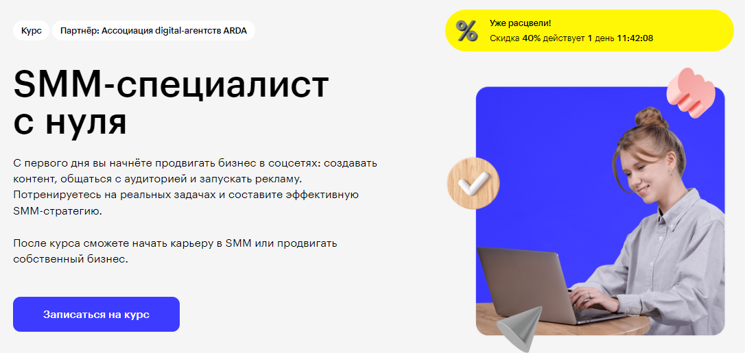 Курс SMM-специалист с нуля от Skillbox