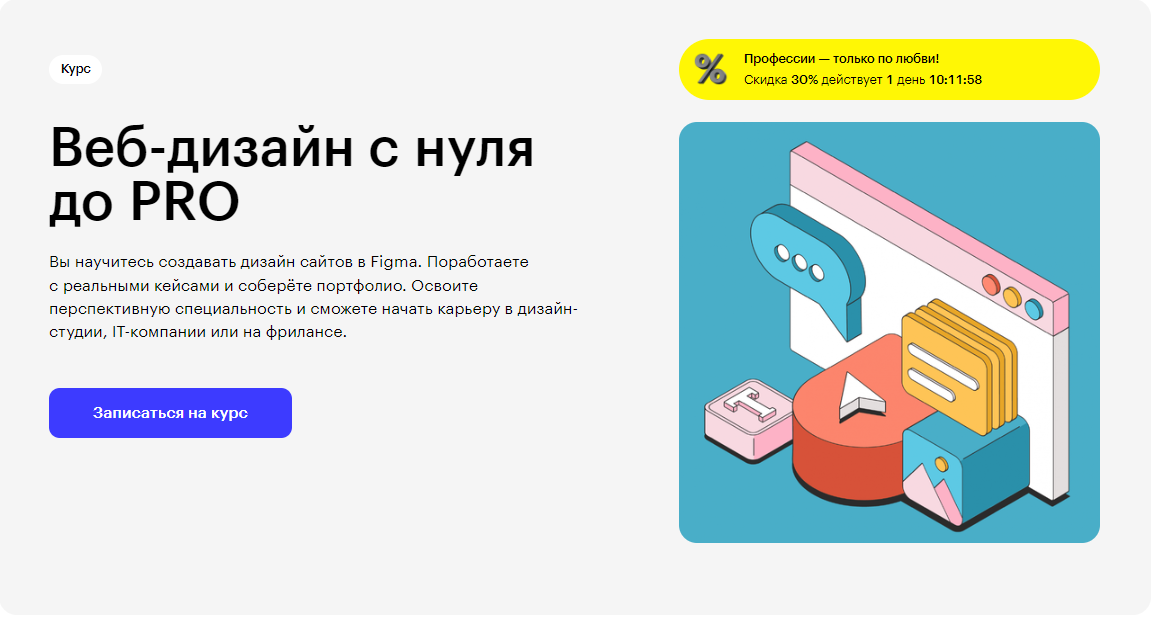 Курс Веб-дизайн с нуля до PROот Skillbox