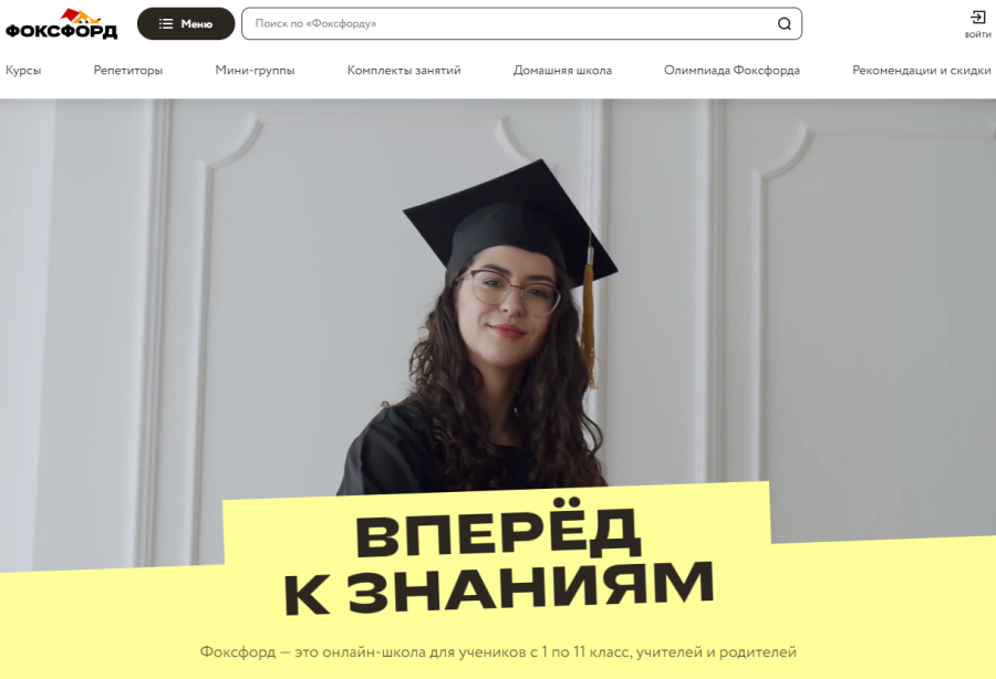 Подготовка к сдаче ЕГЭ в онлайн-школе Фоксфорд