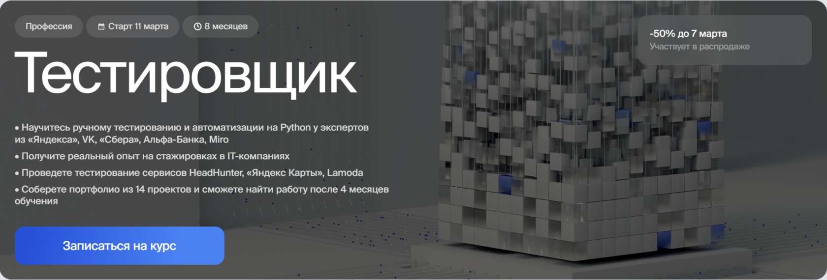 Курс Профессия Тестировщик от Bang Bang Education