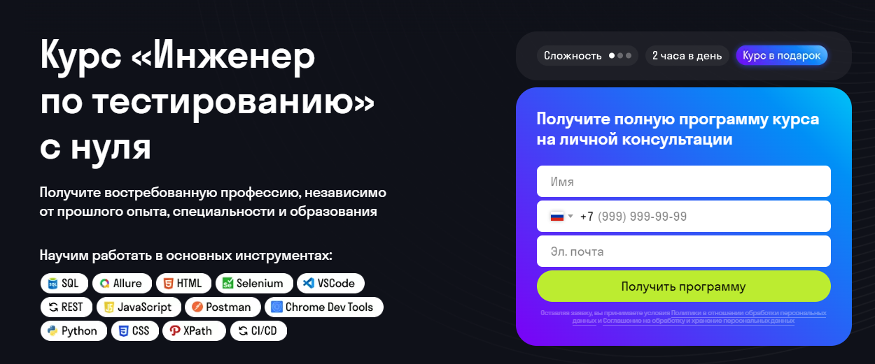 Курс Инженер по тестированию с нуля от Skypro