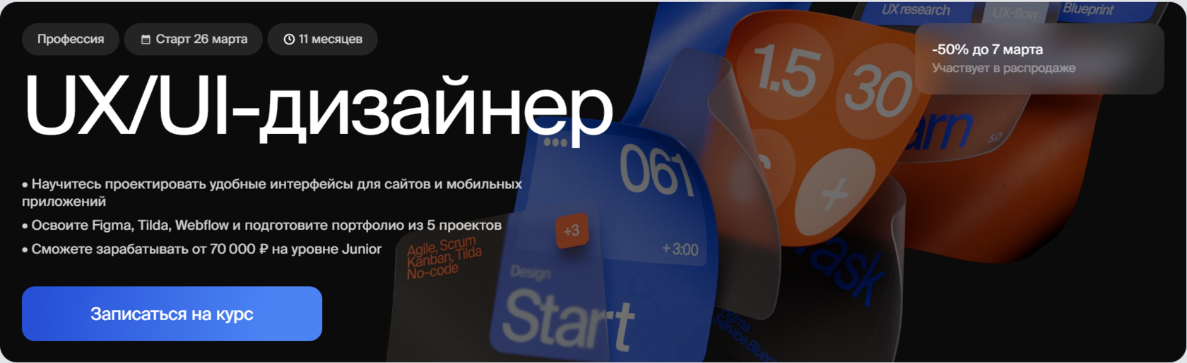 Курс UX/UI-дизайнер от Bang Bang Education