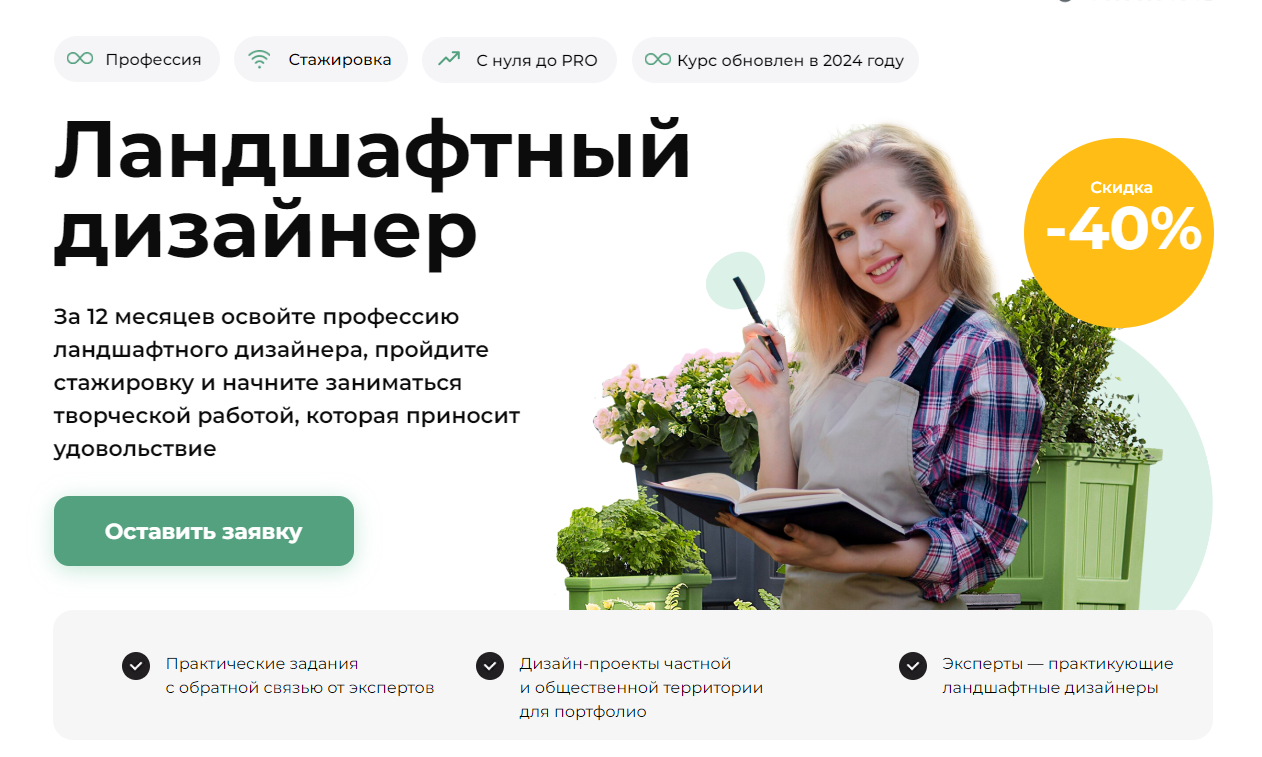 Курс Ландшафтный дизайнер от Pentaschool