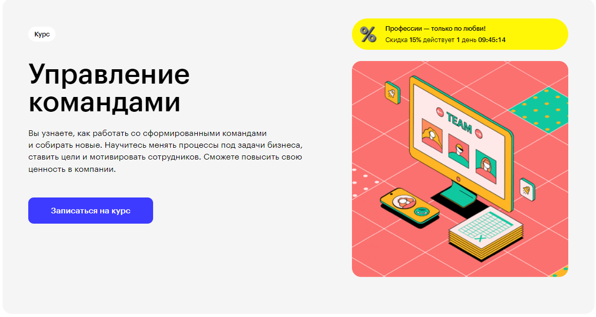 Курс Управление командами от Skillbox