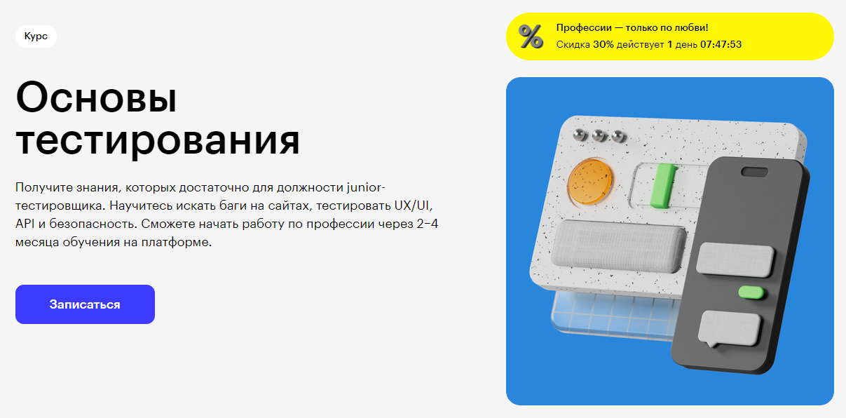 Курс Основы тестирования от Skillbox