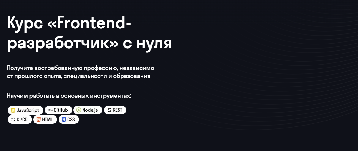 Курс Frontend-разработчик с нуля от Skypro