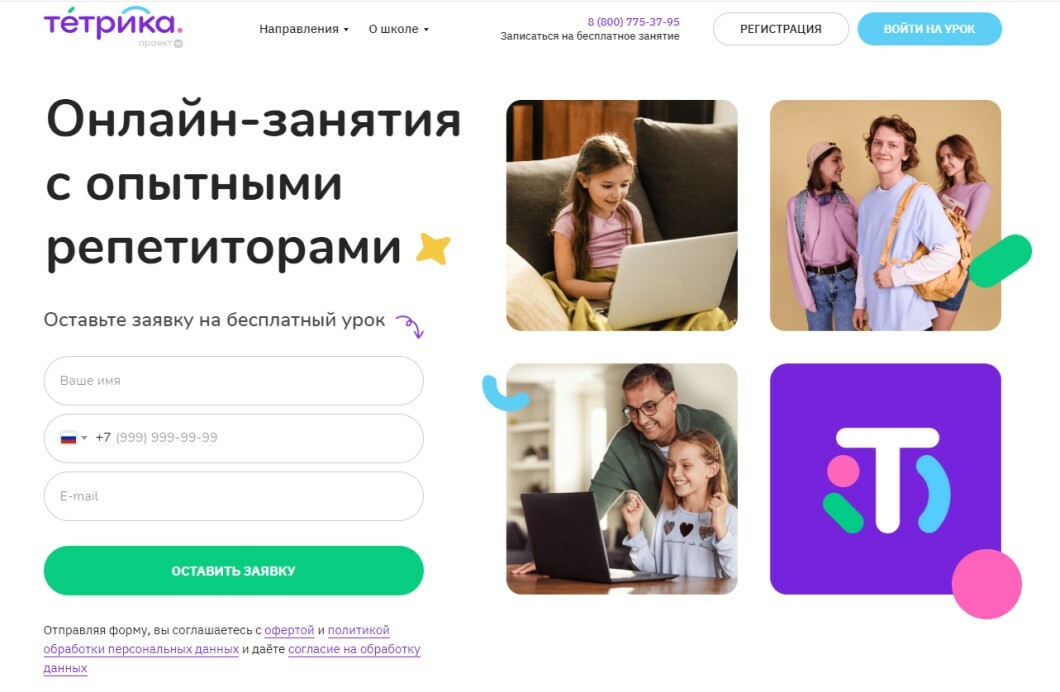 Тетрика