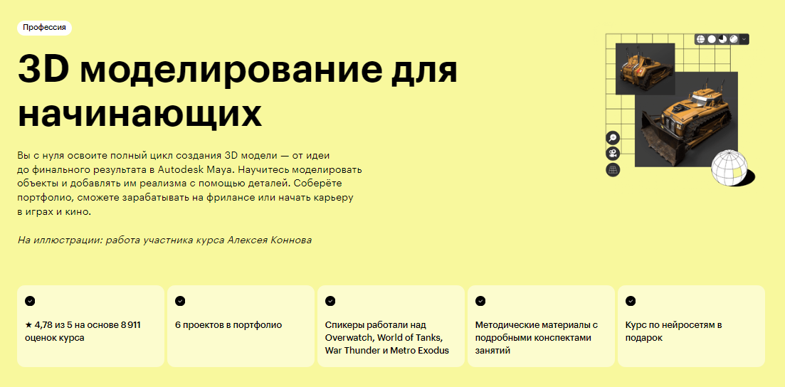 Курс 3D моделирование для начинающих от Skillbox