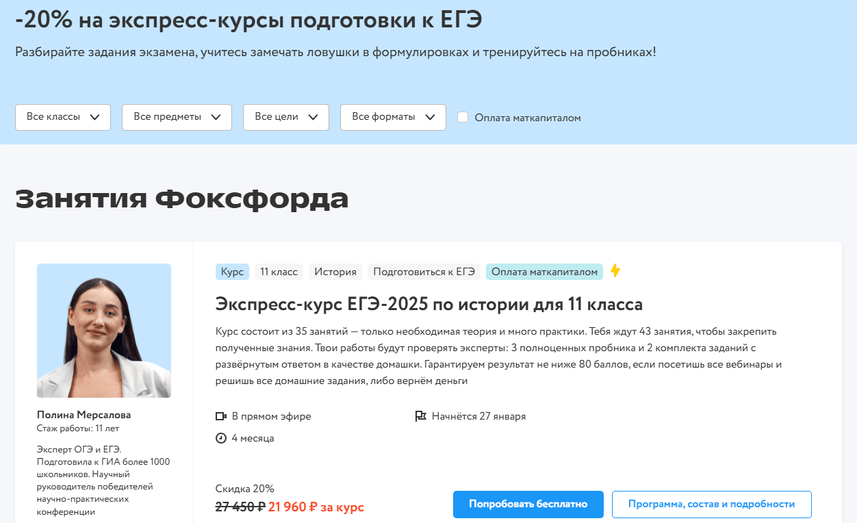 Скидки 20% на экспресс-курсы подготовки к ЕГЭ в онлайн-школе Фоксфорд