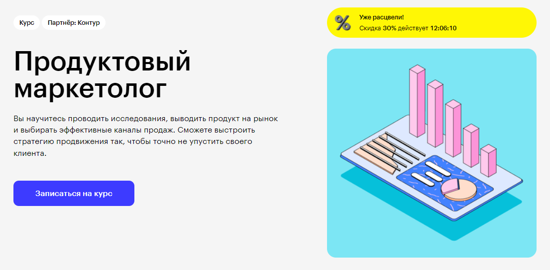 Курс Продуктовый маркетолог от Skillbox