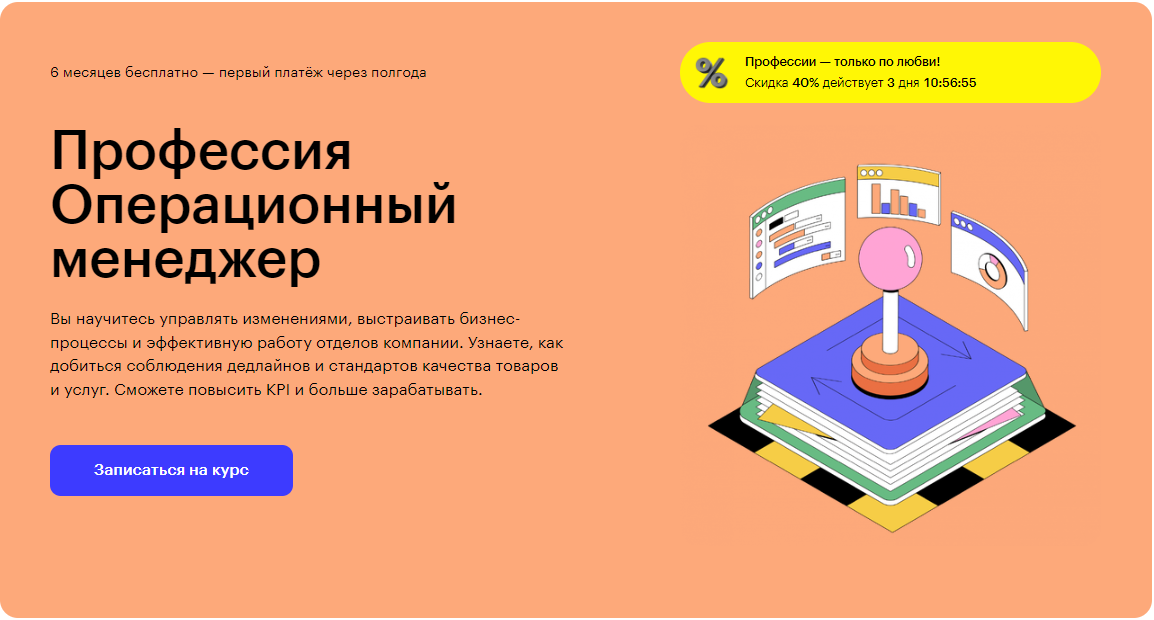 Курс Профессия Операционный менеджер от Skillbox