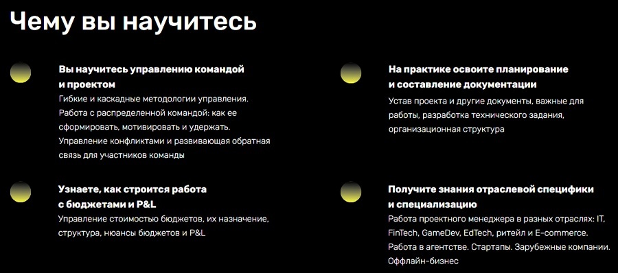 Обучение на онлайн-курсе project-manager в ProductStar