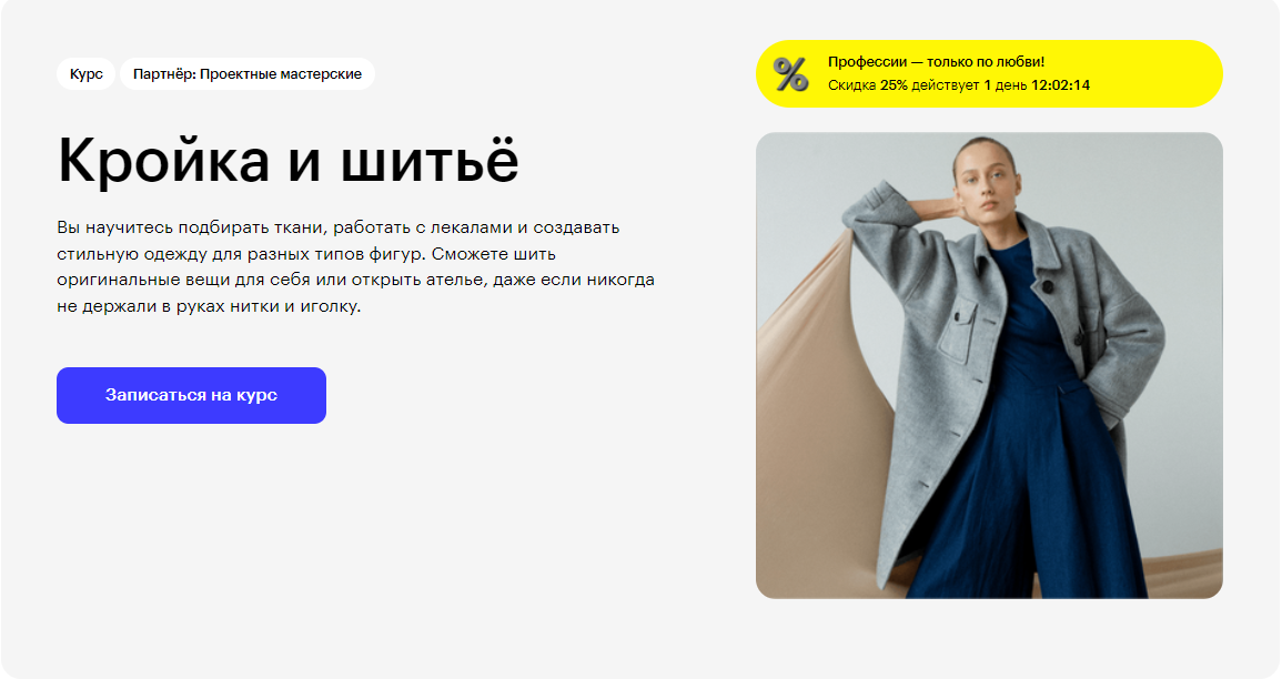 Курс Кройка и шитьё от Skillbox
