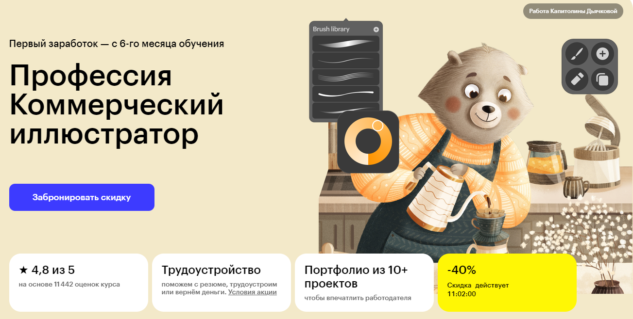 Курс Профессия Коммерческий иллюстратор от Skillbox