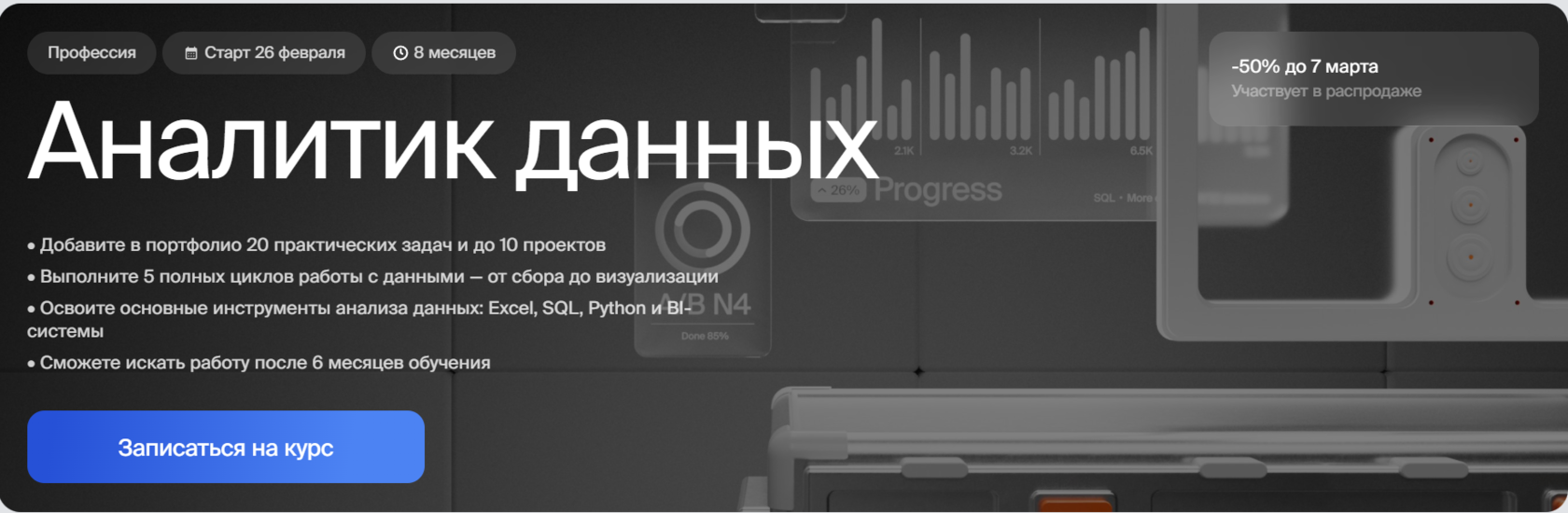 Курс Аналитик данных от Bang Bang Education