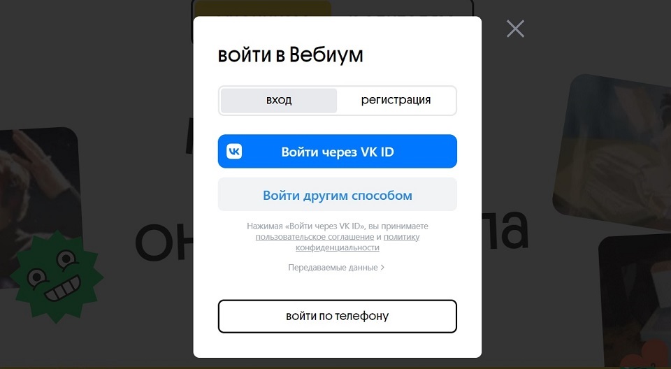 Вебиум