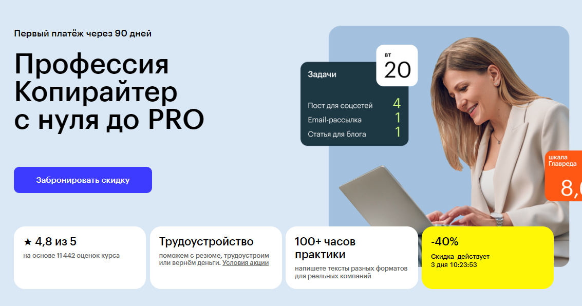Курс Профессия Копирайтер с нуля до PRO от Skillbox