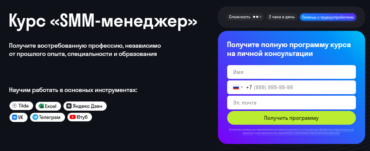 Курс SMM-менеджер от Skypro