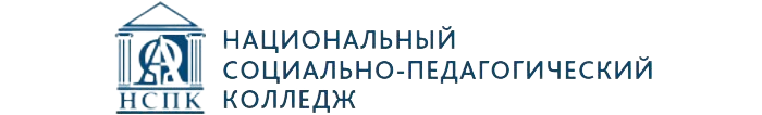 Национальный социально-педагогический колледж