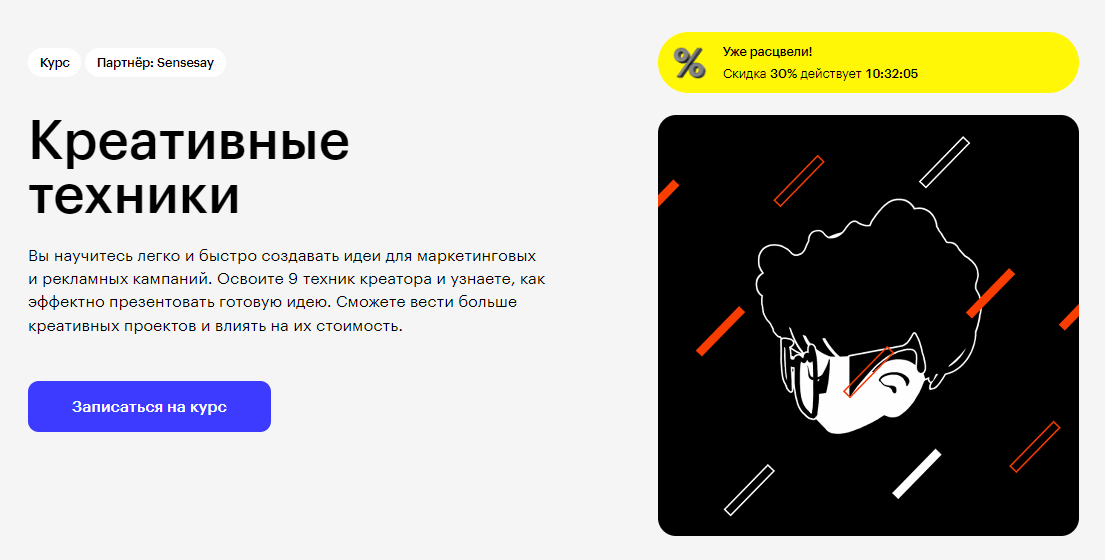 Курс Креативные техники от Skillbox