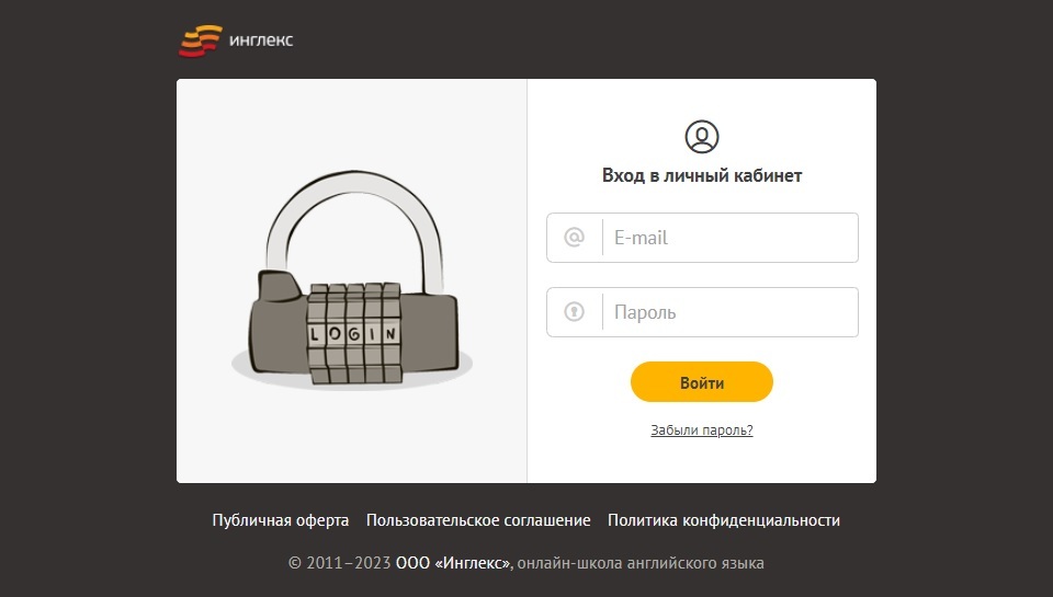 Инглекс