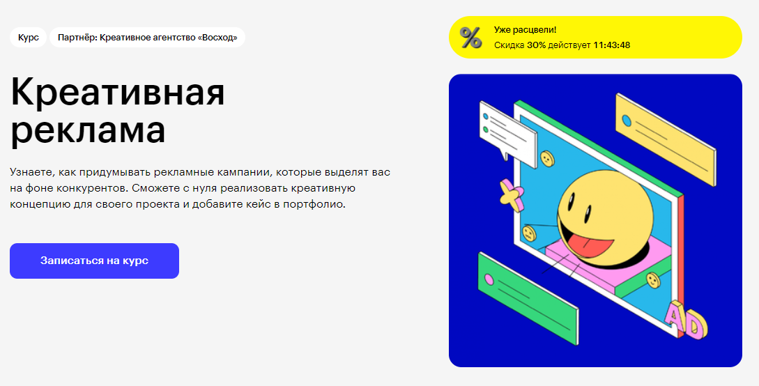 Курс Креативная реклама от Skillbox