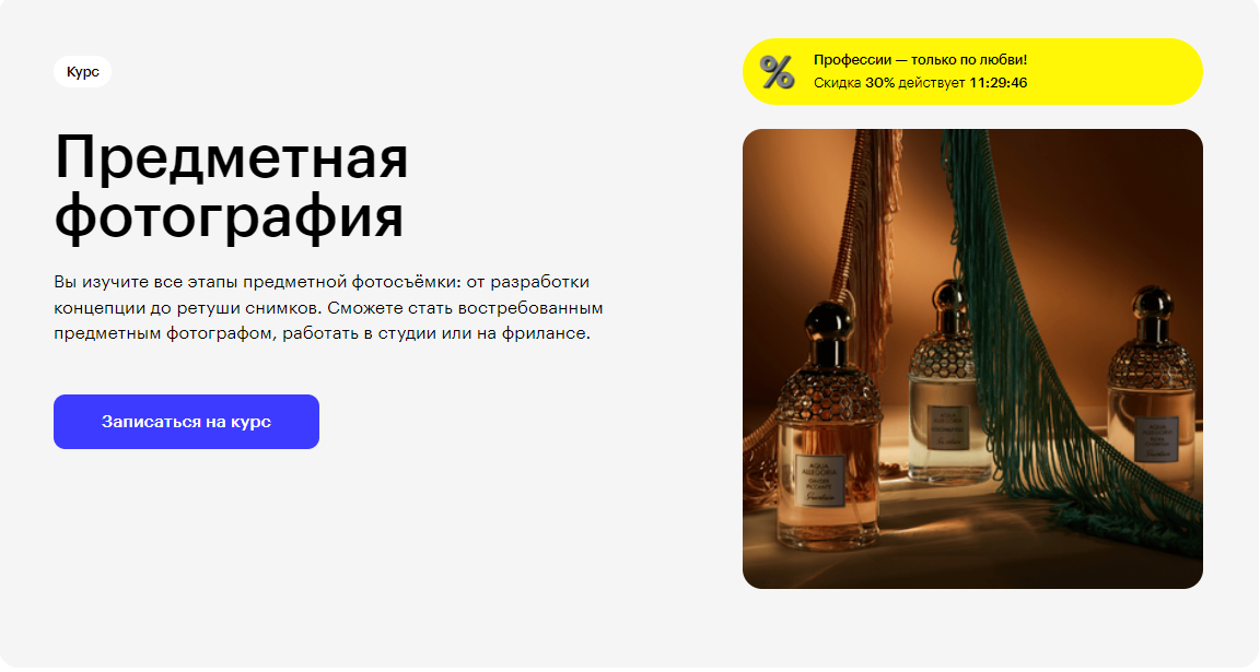 Курс Предметная фотография от Skillbox