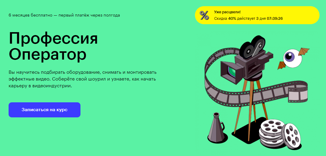 Курс Профессия Оператор от Skillbox