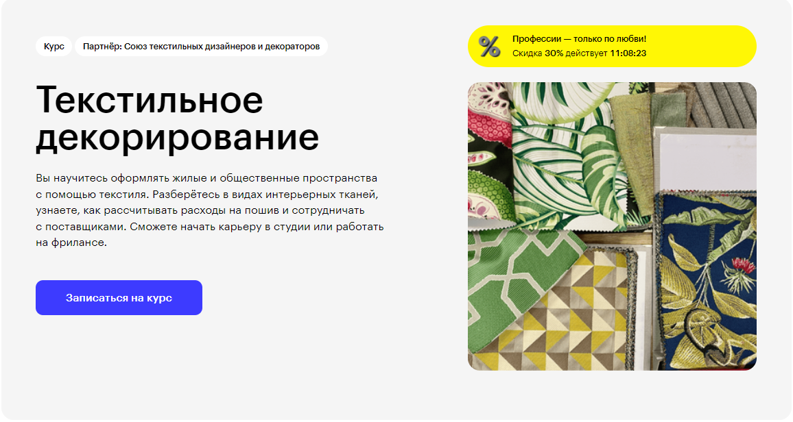 Курс Текстильное декорирование от Skillbox