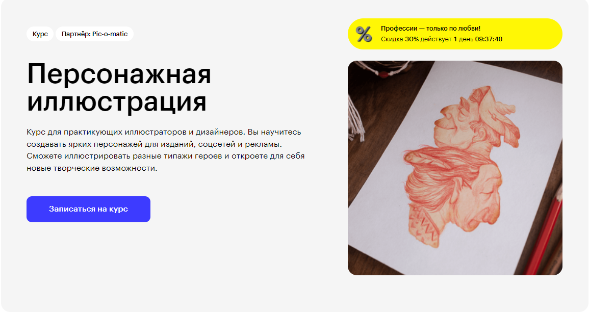 Курс Персонажная иллюстрация от Skillbox