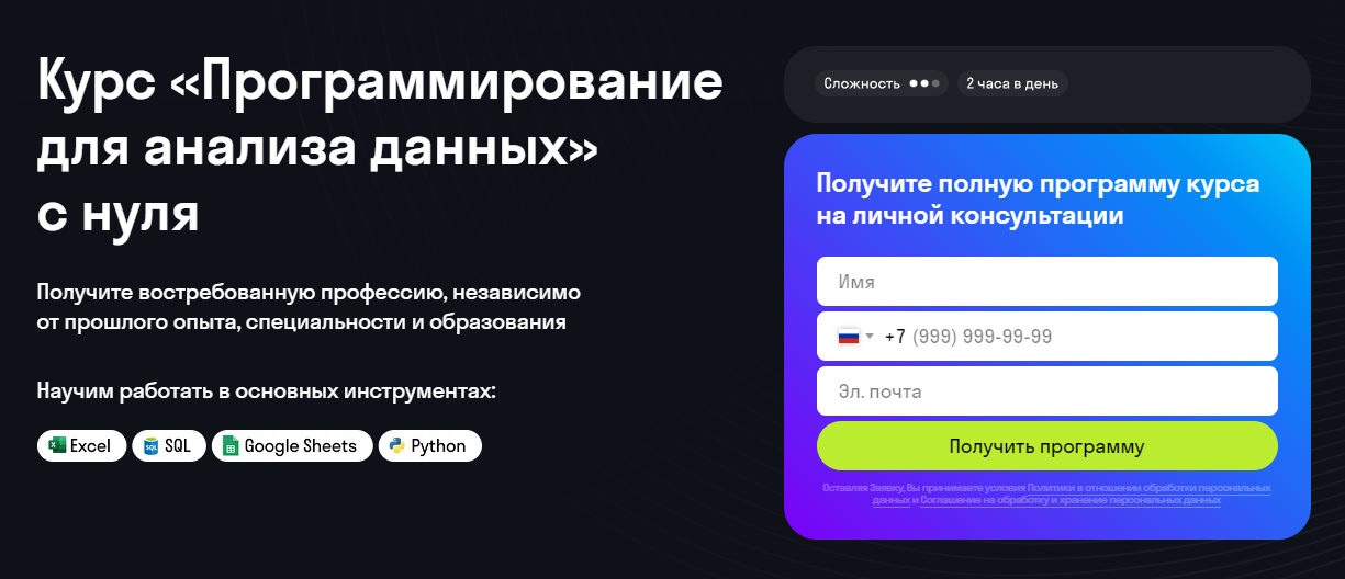 Курс Программирование для анализа данных с нуля от Skypro