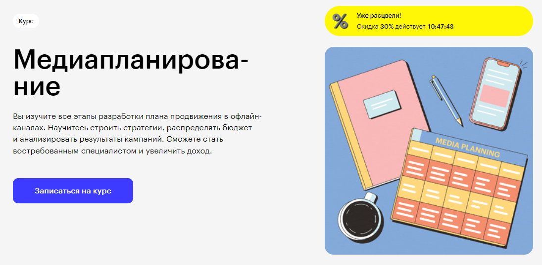 Курс Медиапланирование от Skillbox