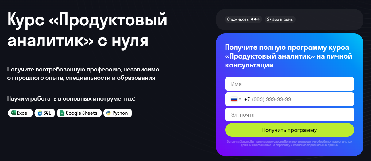 Курс Продуктовый аналитик с нуля от Skypro