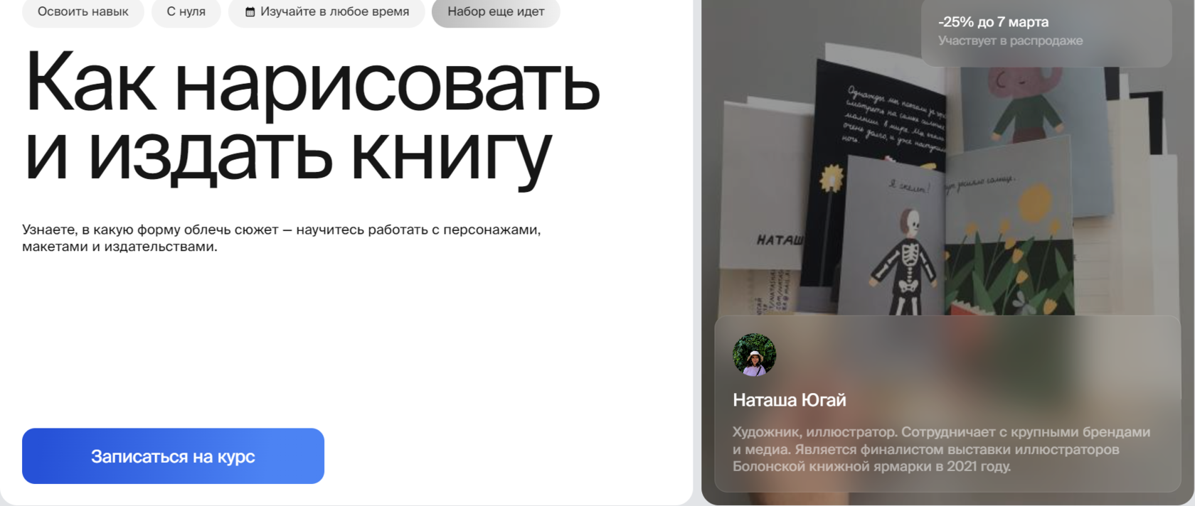 Курс Как нарисовать и издать книгу от Bang Bang Education