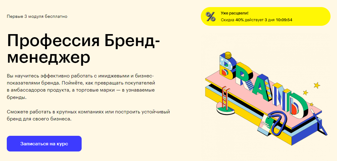 Курс Профессия Бренд-менеджер от Skillbox