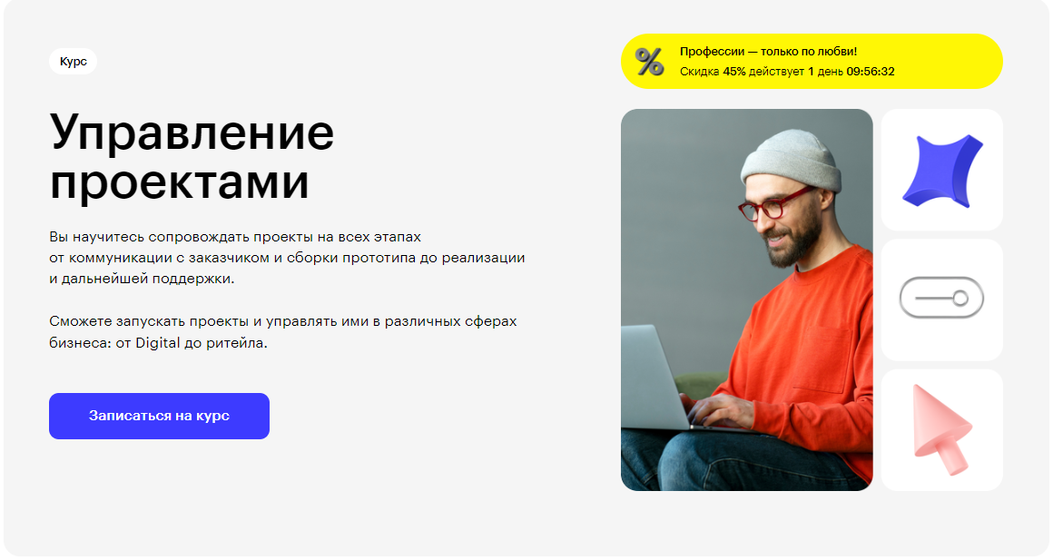 Курс Управление проектами от Skillbox