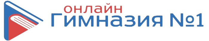 Онлайн-школа №1