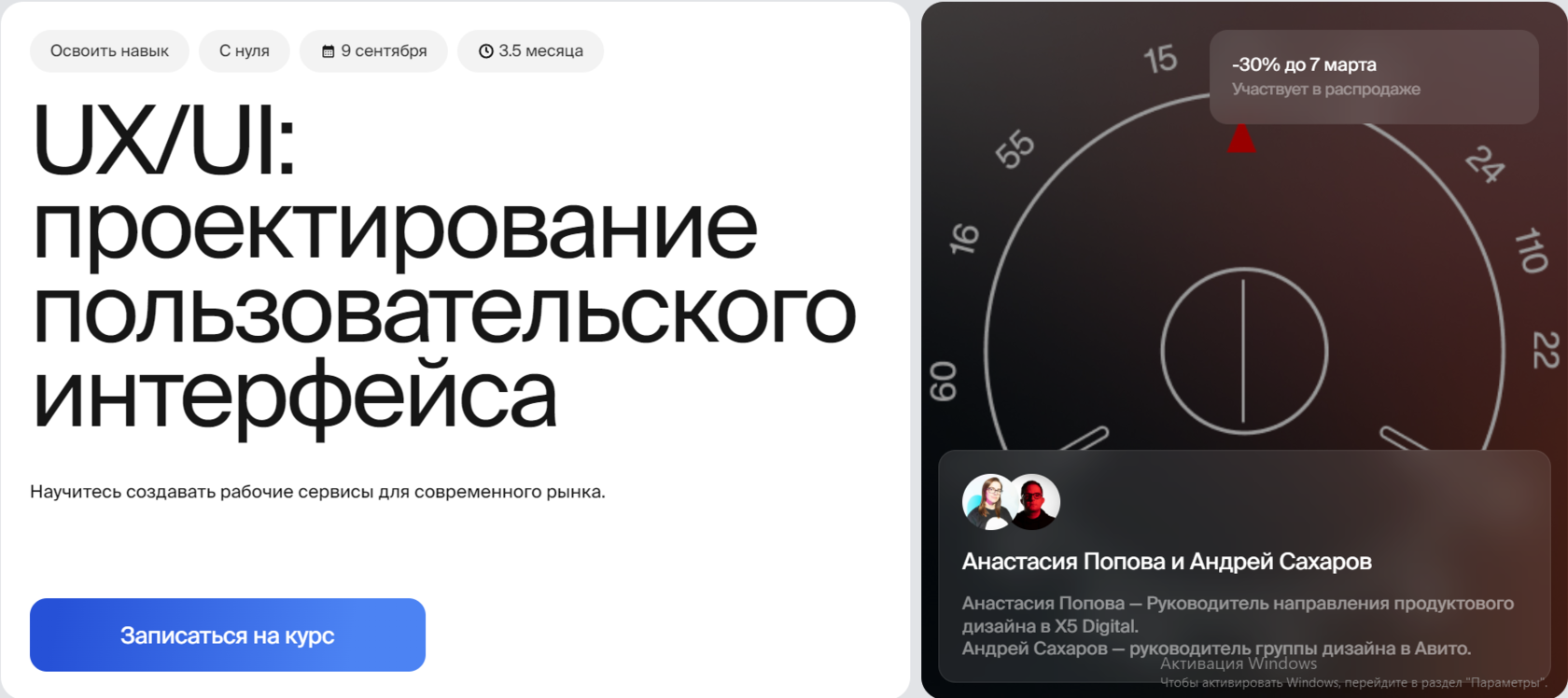 Курс UX/UI: проектирование пользовательского интерфейса от Bang Bang Education