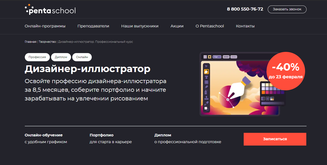 Курс Дизайнер-иллюстратор от Pentaschool