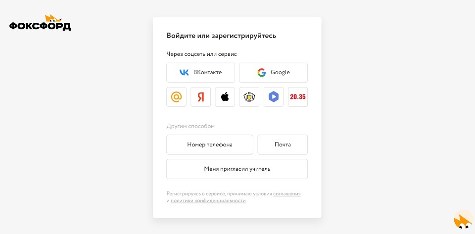 Фоксфорд