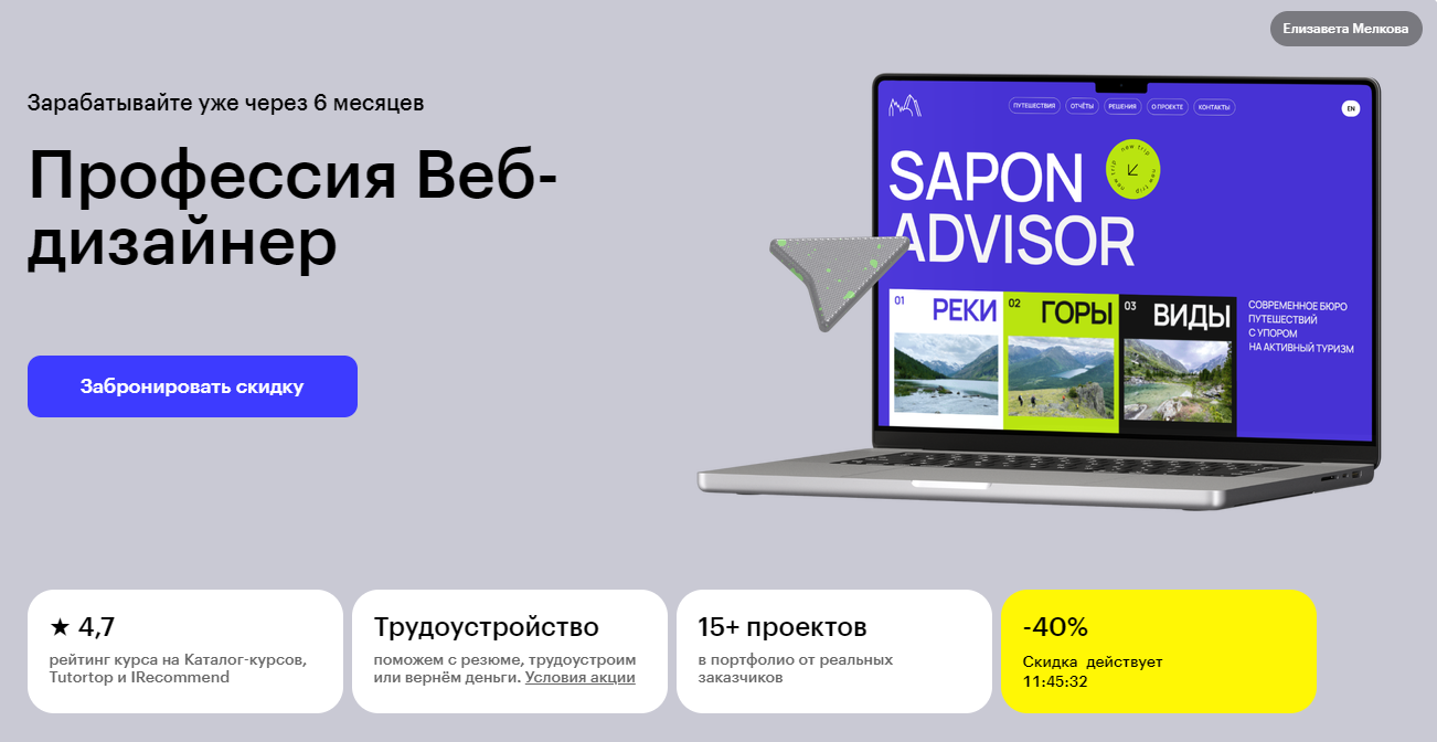 Курс Профессия Веб-дизайнер от Skillbox