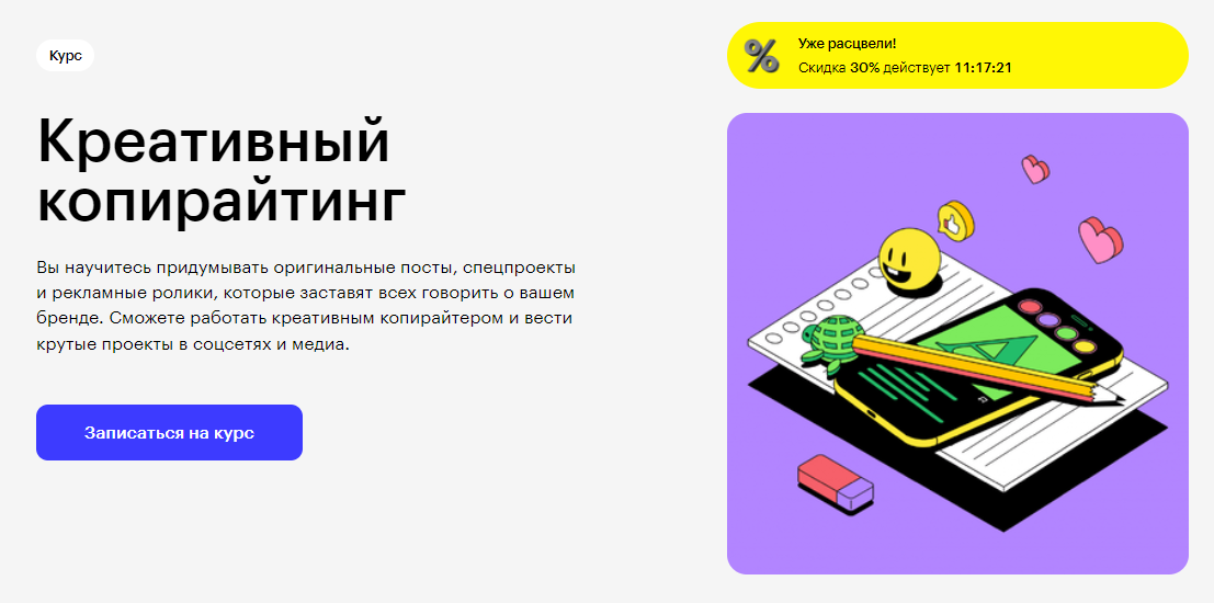 Курс Креативный копирайтинг от Skillbox