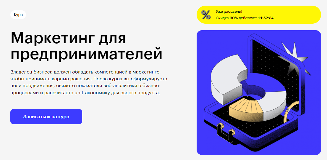 Курс Маркетинг для предпринимателей от Skillbox