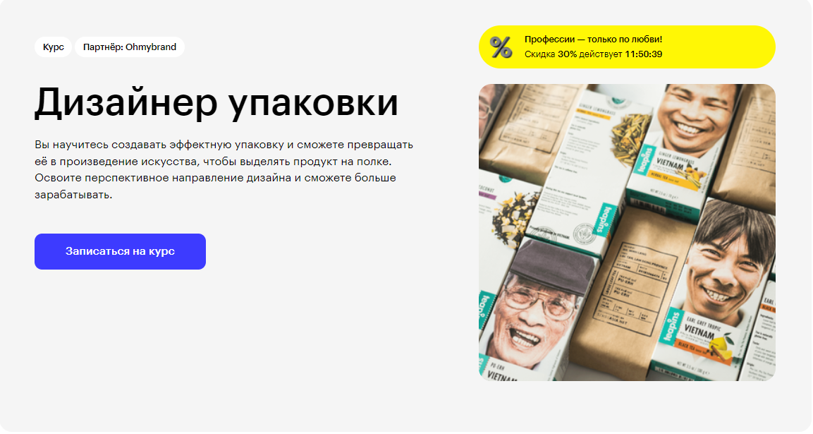 Курс Дизайнер упаковки от Skillbox