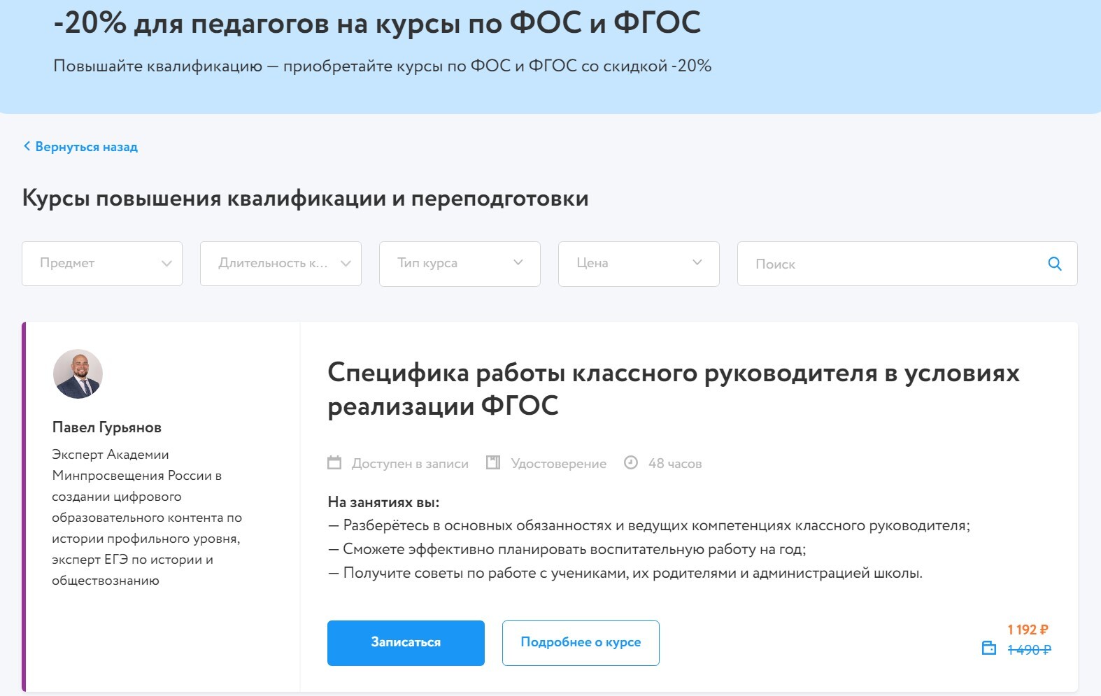 Скидки на курсы по ФОС и ФГОС для педагогов в Фоксфорде