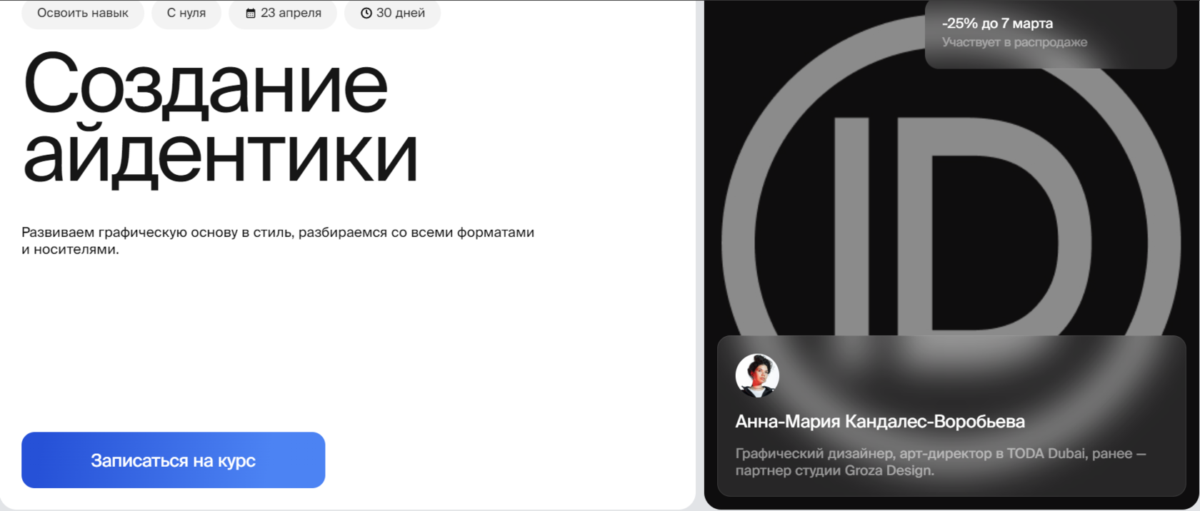 Курс Создание айдентики от Bang Bang Education