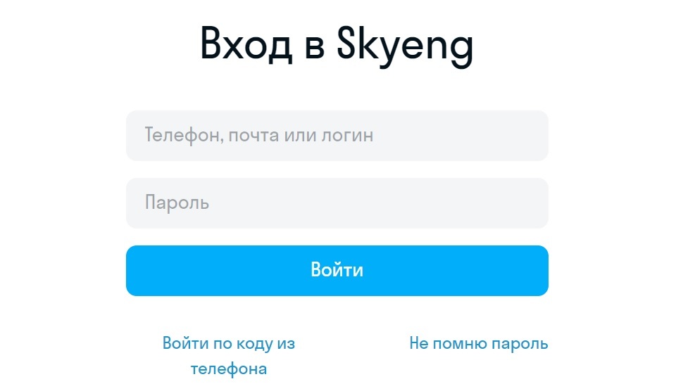 Skyeng