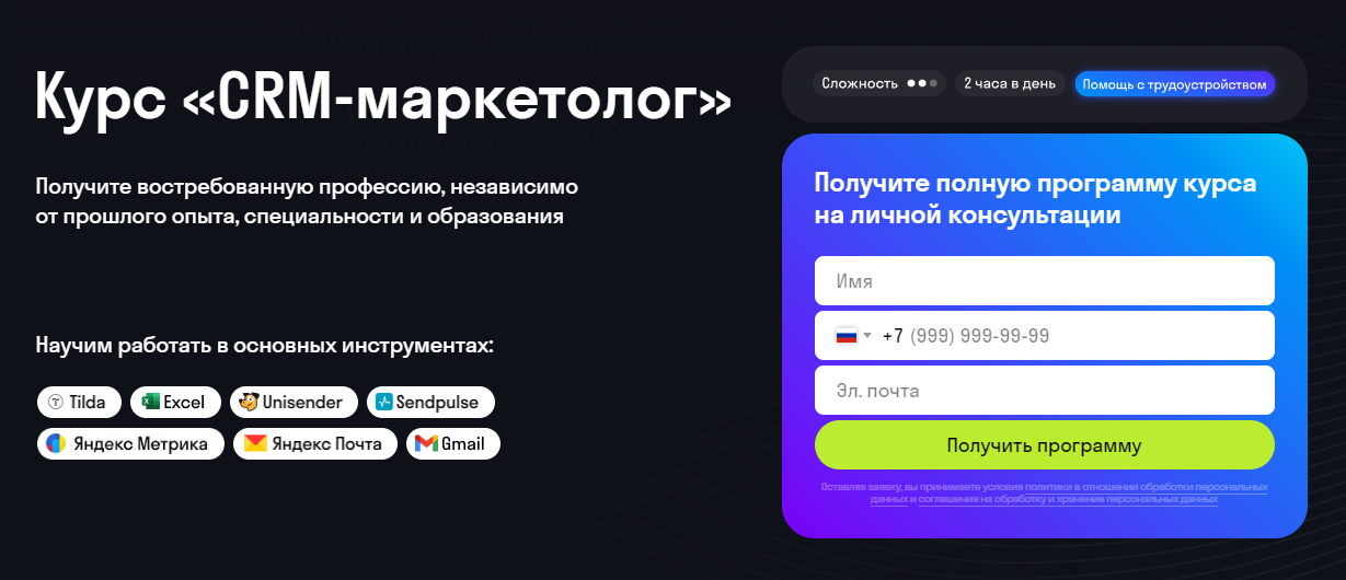 Курс CRM-маркетолог от Skypro